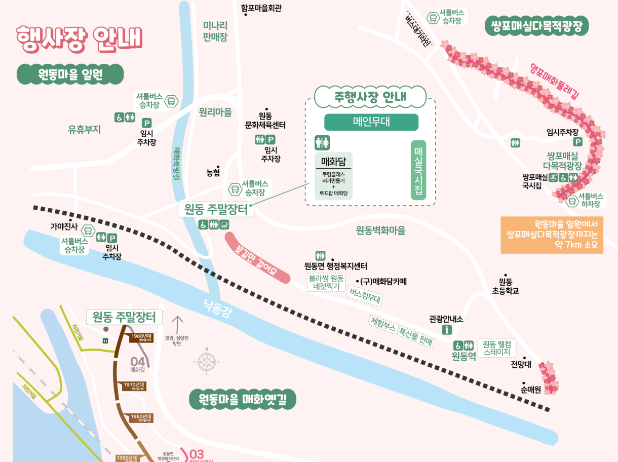 원동매화축제