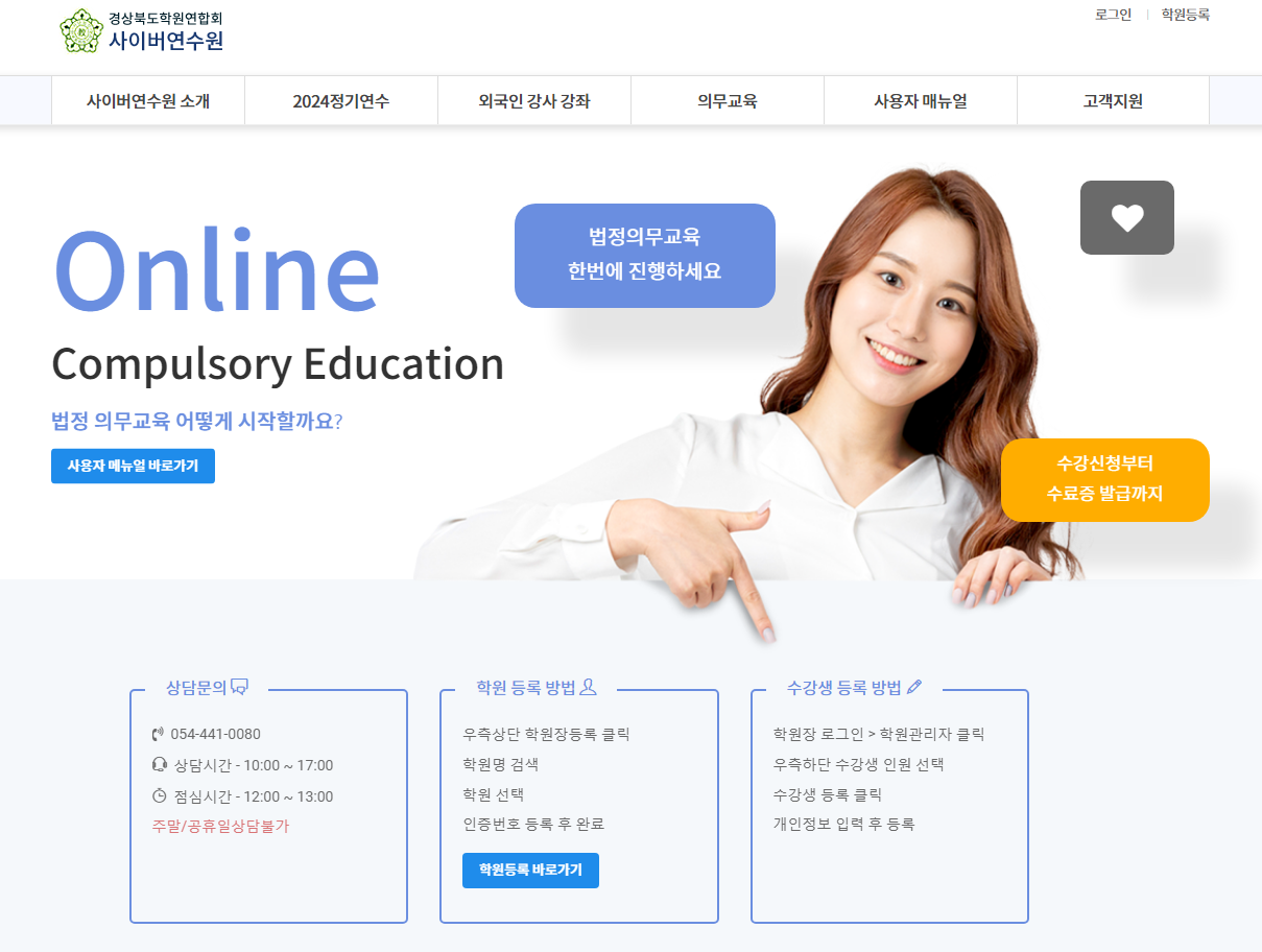 경상북도학원연합회 사이버연수원 홈페이지