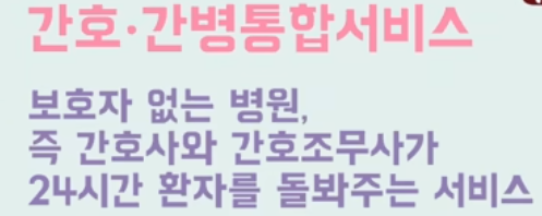 간호간병통합서비스