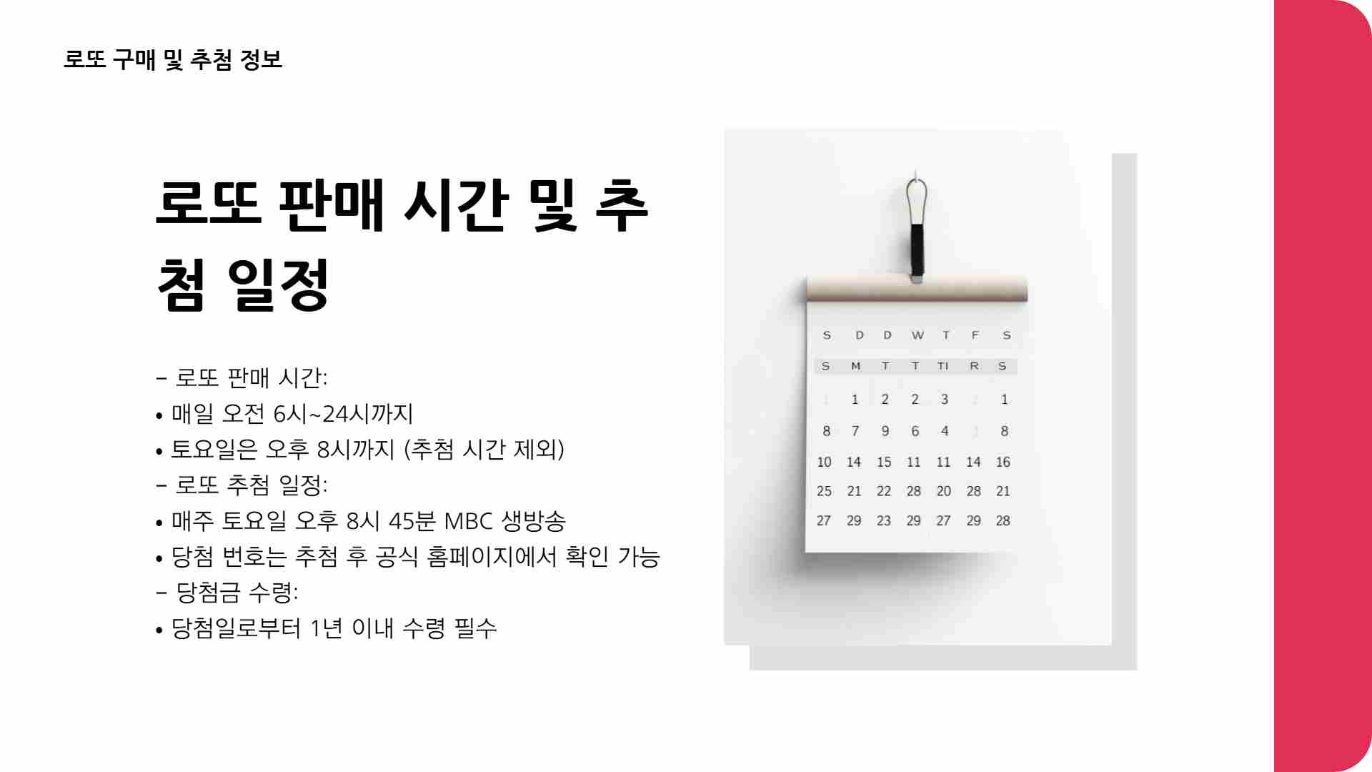 1177회 로또예상번호 확인하기