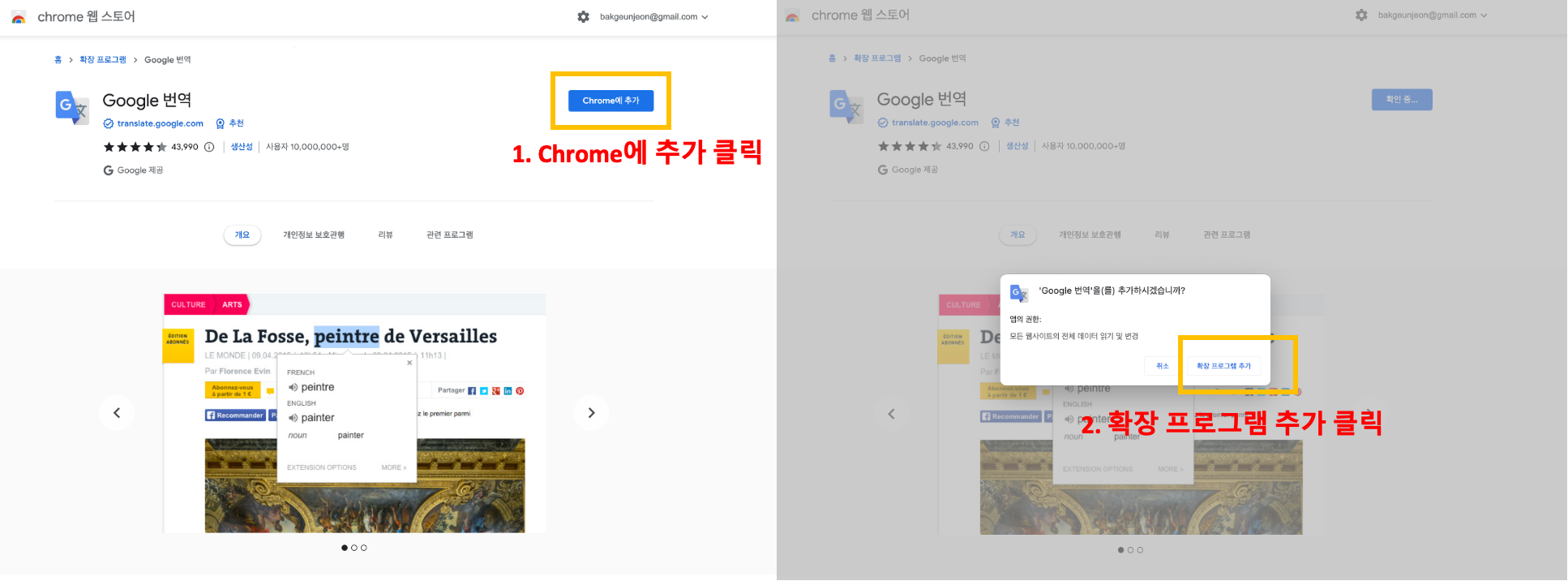 크롬확장프로그램 구글 번역 설치하기