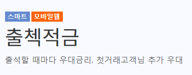 광주은행 출첵적금 바로가기