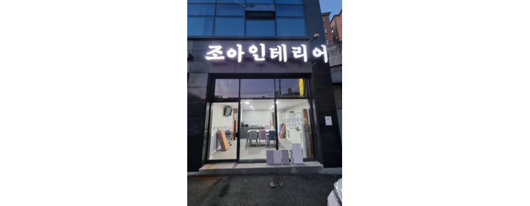 경기도 광주 도배공사