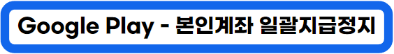 본인계좌 일괄지급정지 서비스 신청 방법