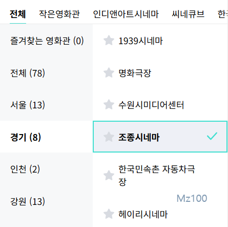 조종시네마 살펴보기 4