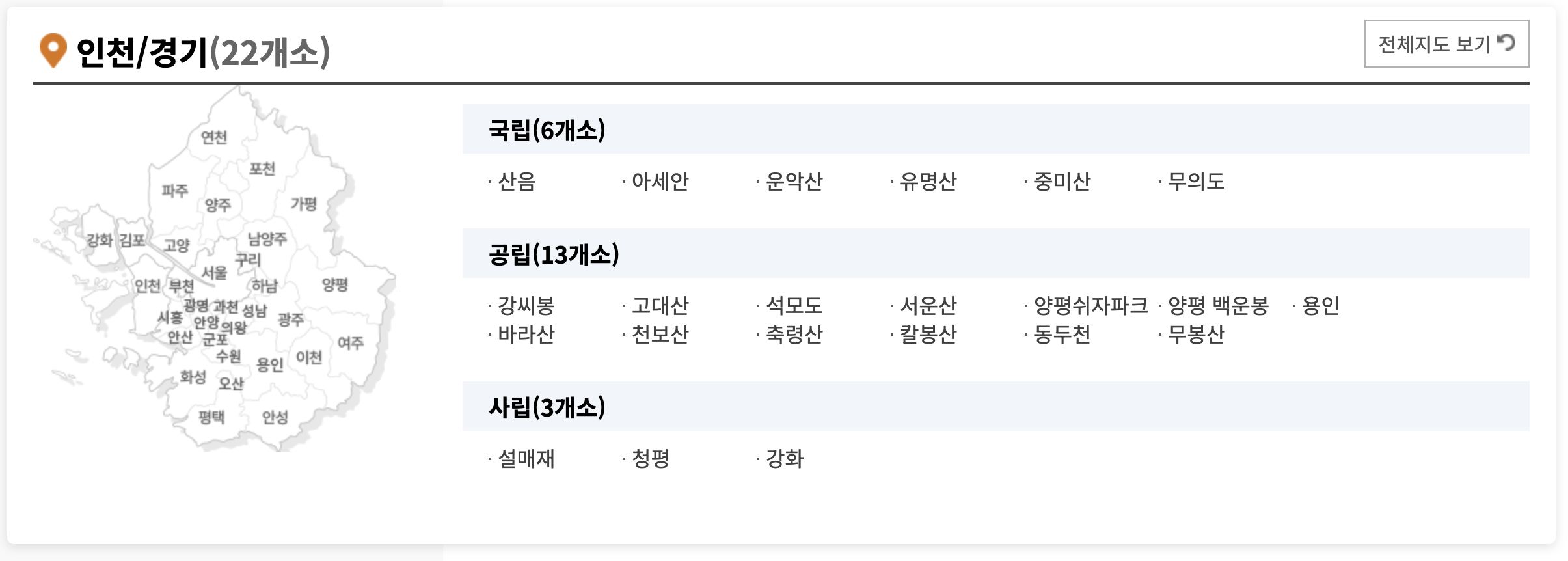 국립자연휴양림 예약 방법 및 할인 방법