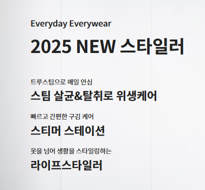 NEW스타일러
