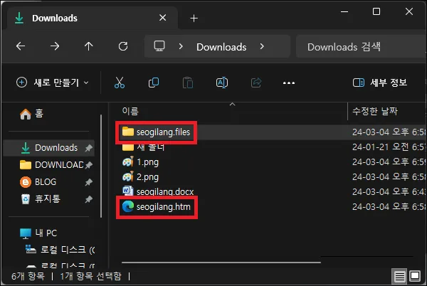 웹 페이지로 저장한 워드의 하위 폴더