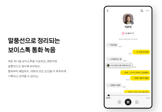 보이스톡녹음
