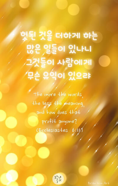 전도서 6장