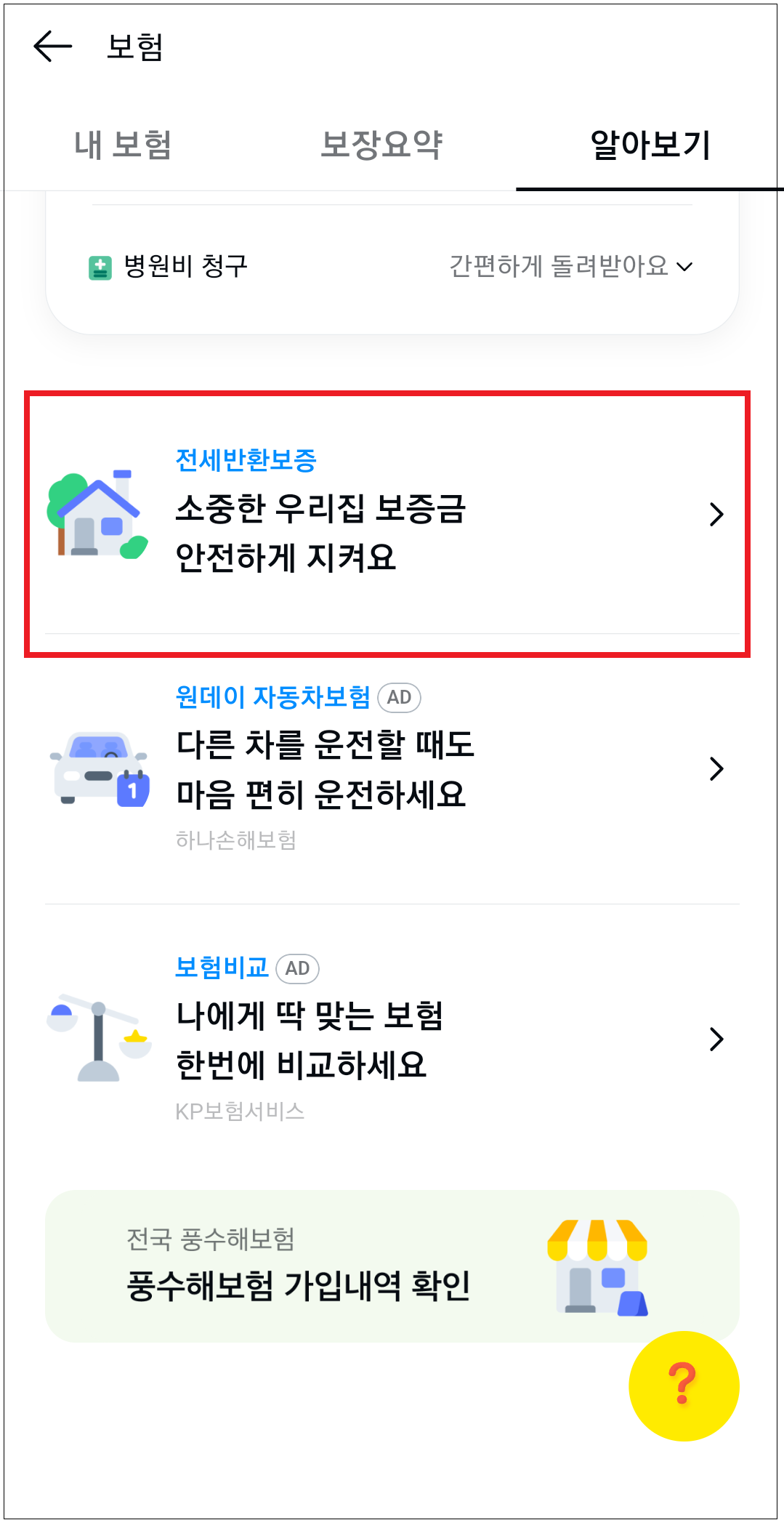 전세반환보증보험-나혼자산다-이유진-접수방법-자격조건-접수서류-일정-안내