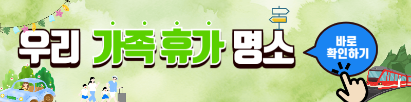 2025년 여름 휴가 가족여행