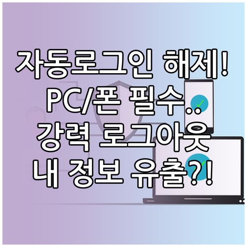 쿠팡 자동로그인 상태 해제 모바일 P..