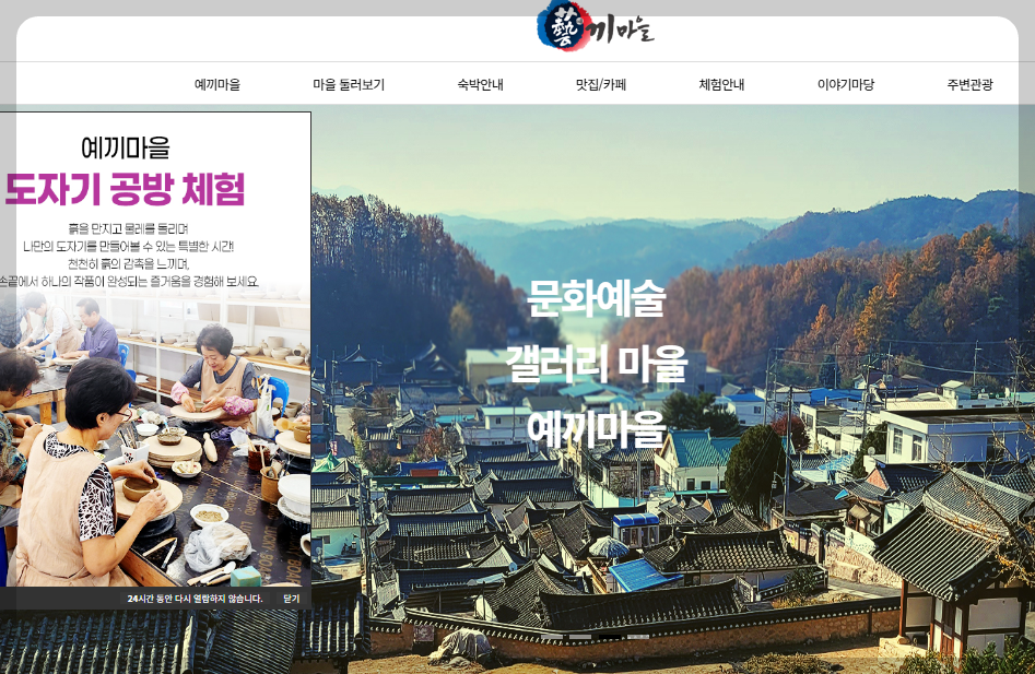 예끼마을 공식홈페이지