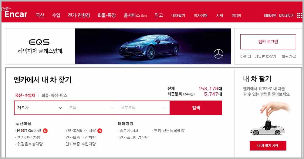 엔카