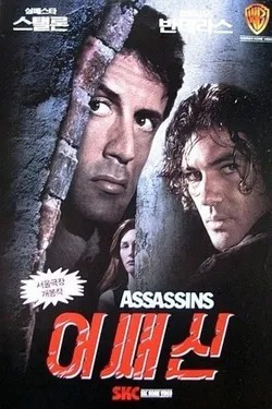 어쌔신 나무위키