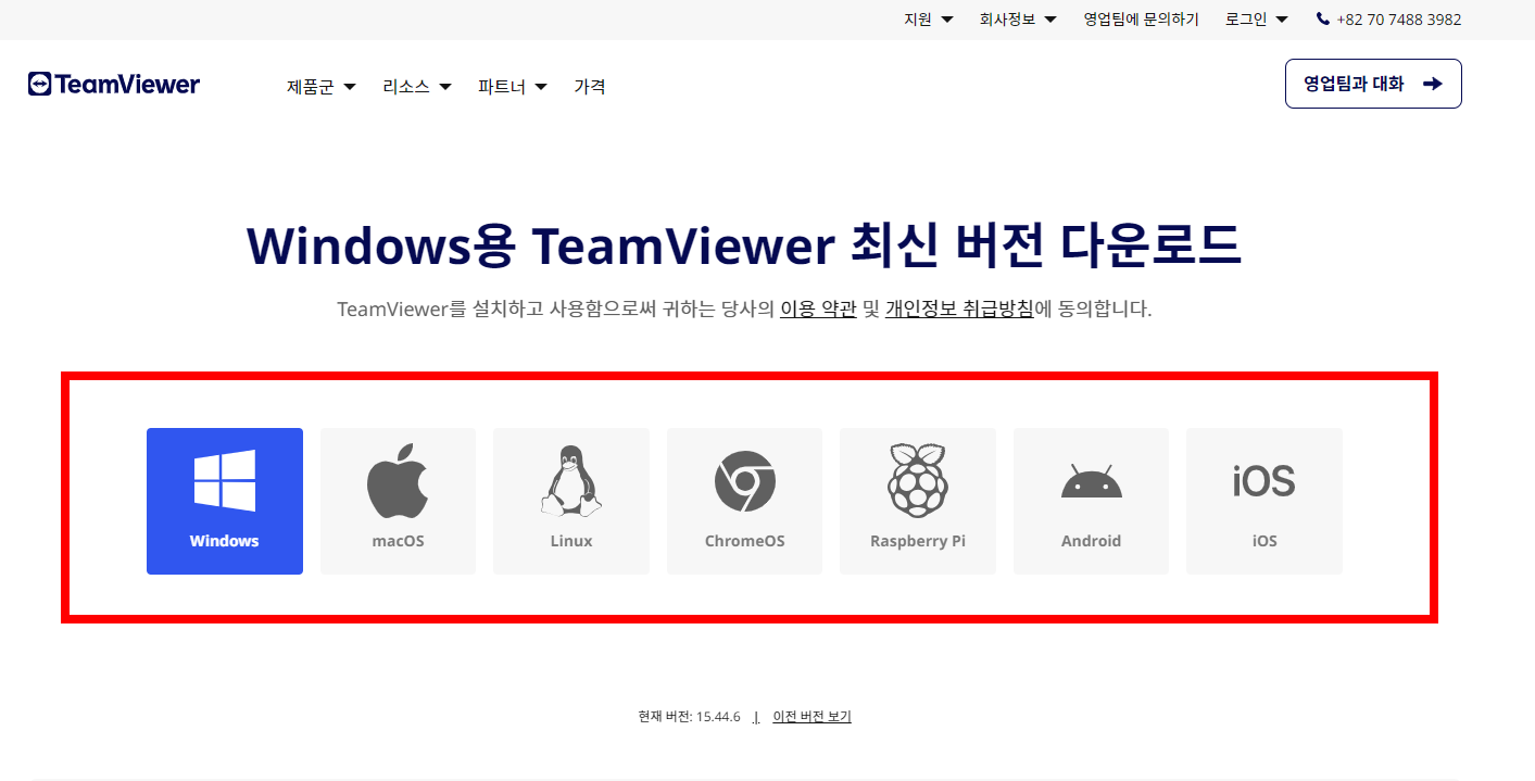 팀뷰어 무료 다운로드