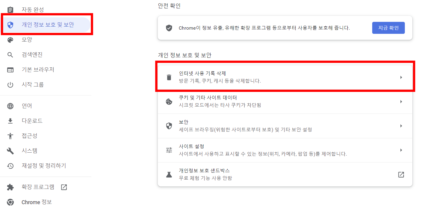 크롬 인터넷 사용기록 삭제
