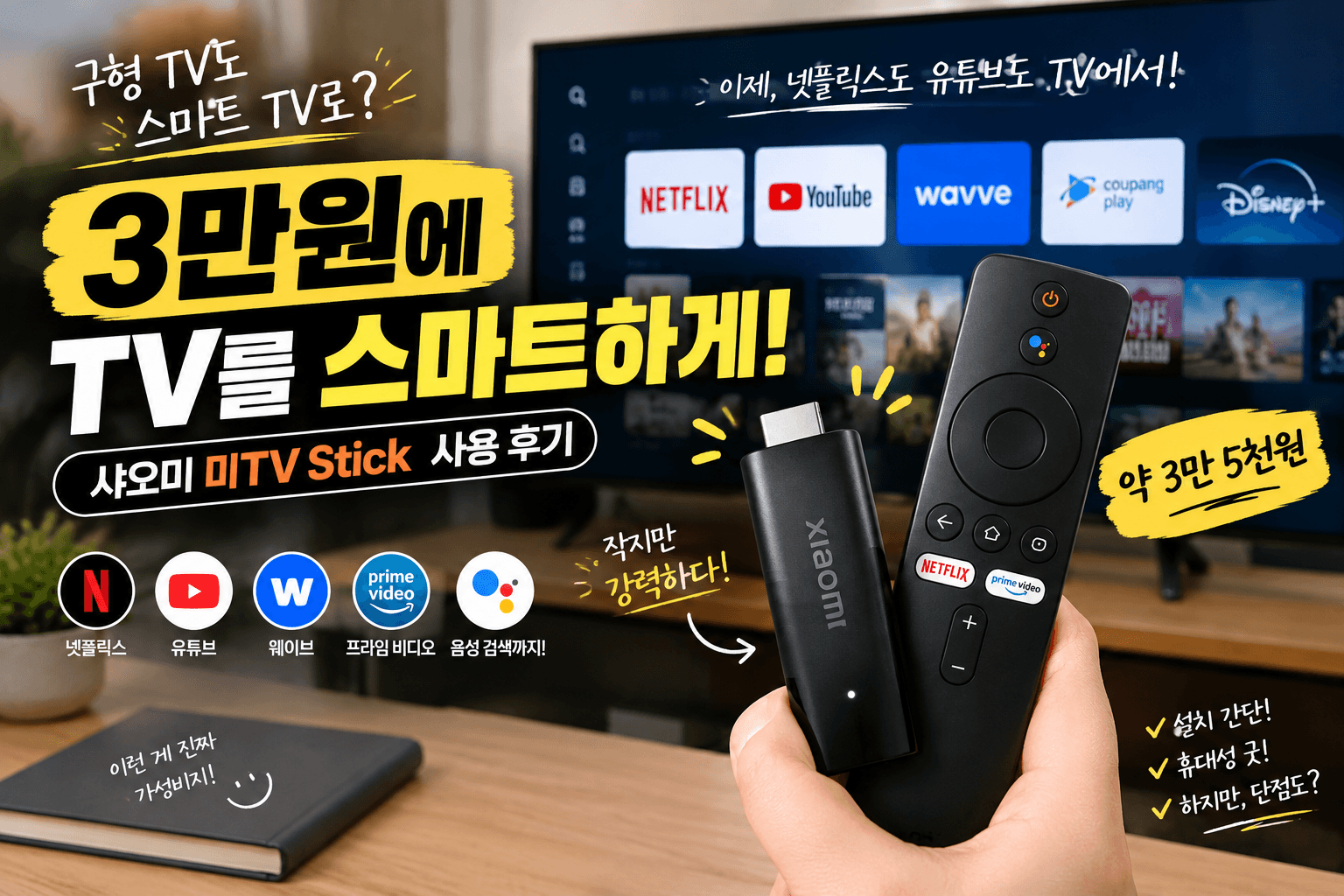샤오미 미 TV Stick