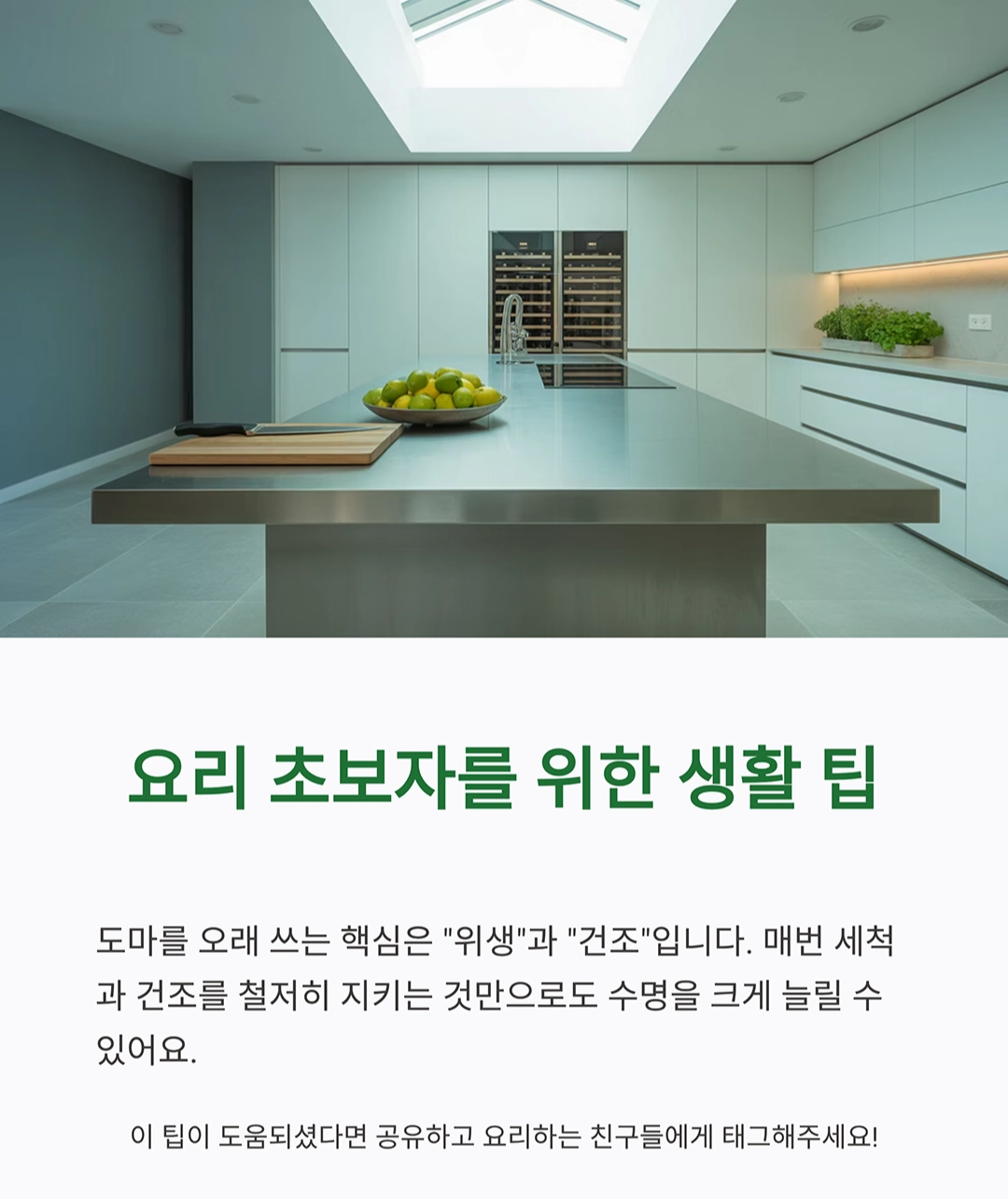 도마 오래 쓰는 관리법, 주방 위생 지키는 비밀 습관