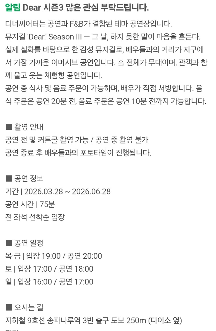 동네한바퀴- 디너씨어터잠실