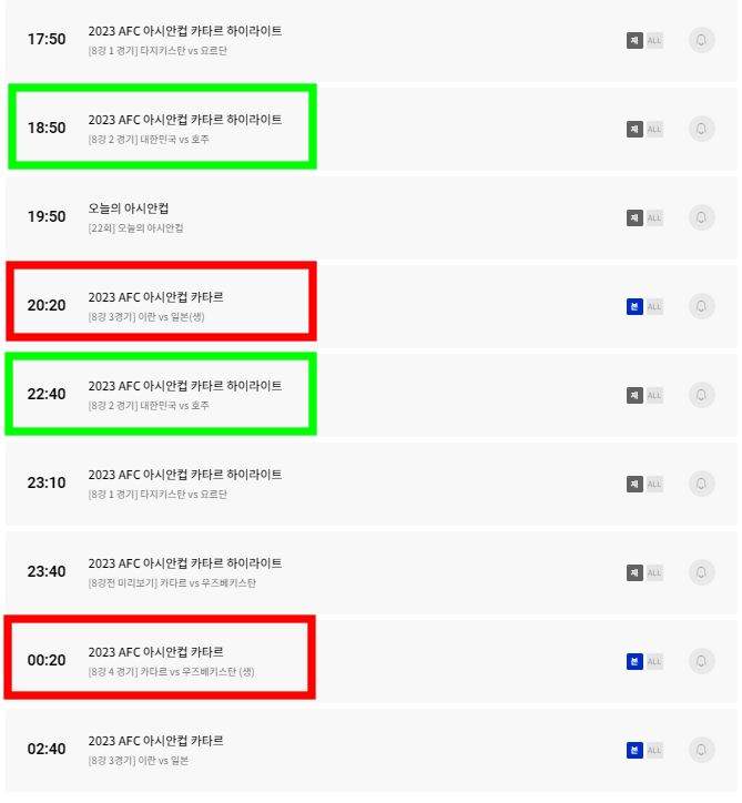 아시안컵 8강전 3경기 4경기 방송편성표 / 출처 : tvN 스포츠
