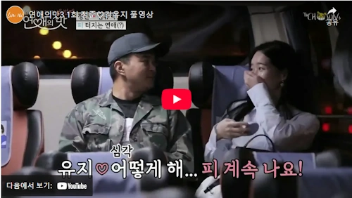 연애의 맛 정준 김유지