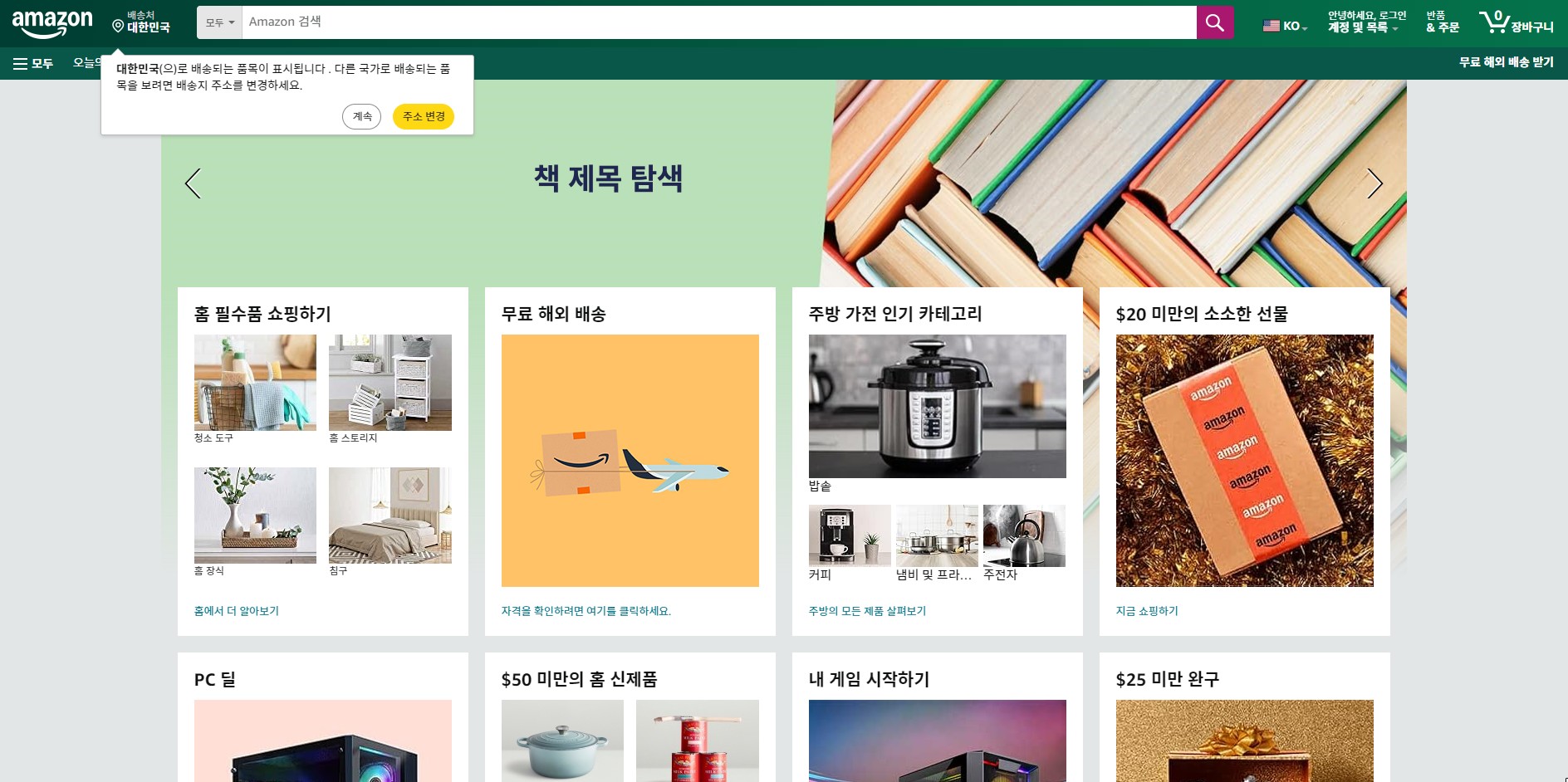 Amazon 홈페이지