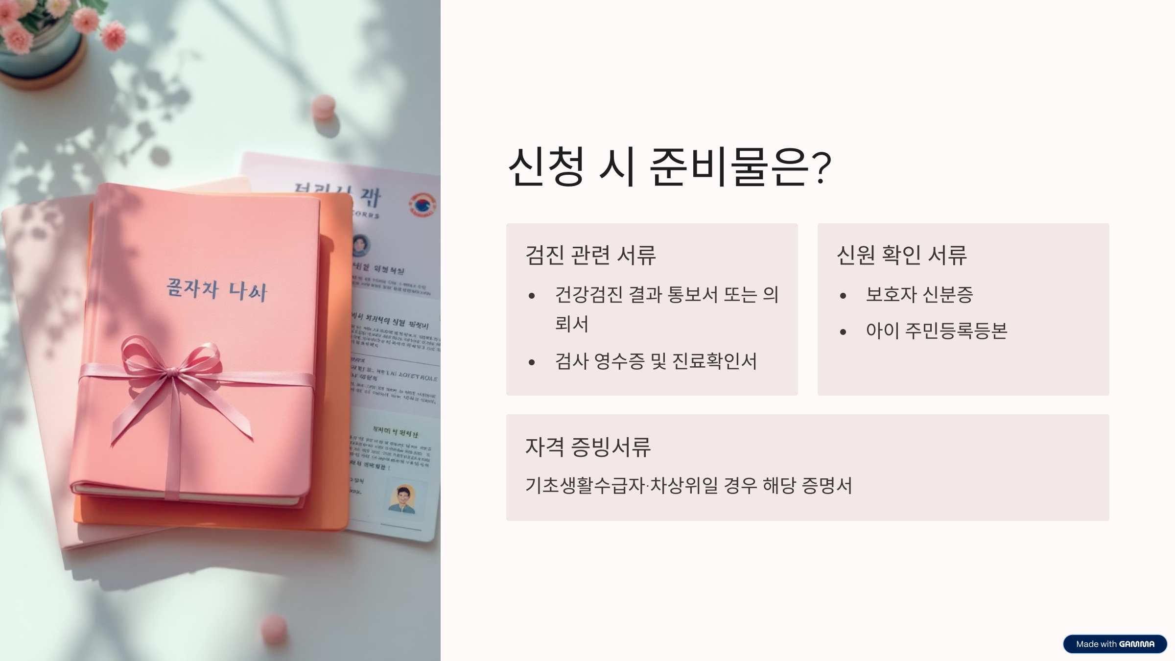 2025년 영유아 발달 정밀검사비 지원 대상 신청