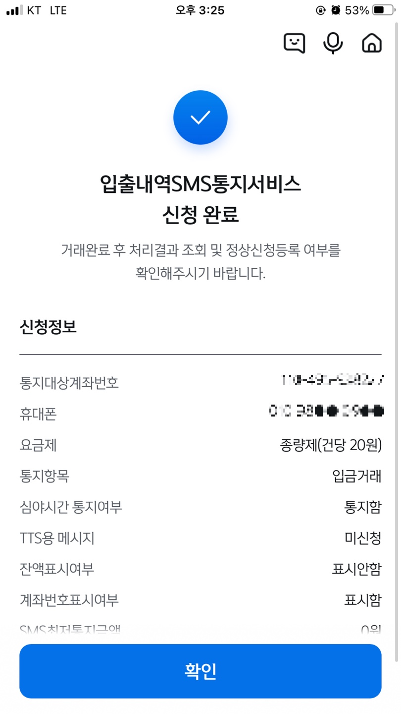 신한은행 문자 알림 서비스 신청 결과
