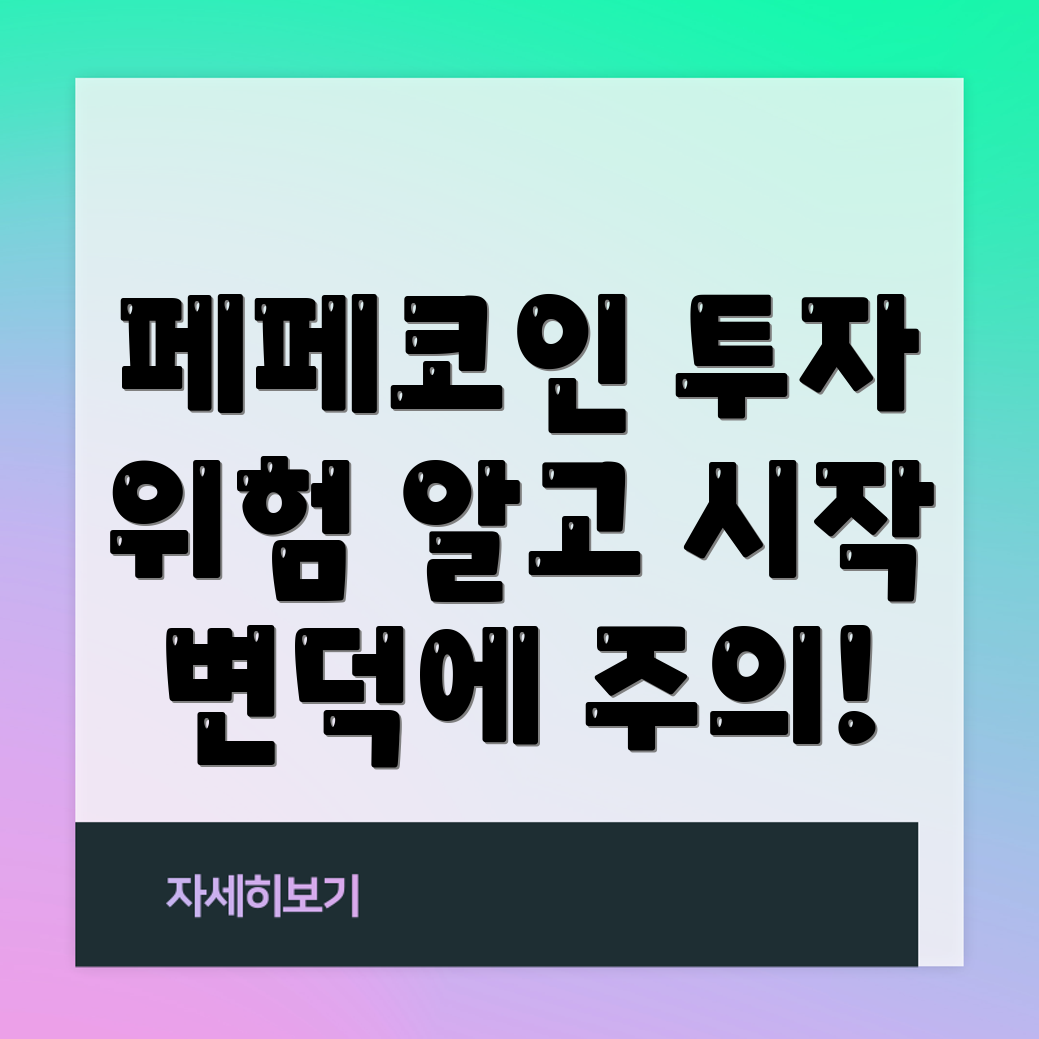 페페코인