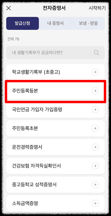 주민등록등본 인터넷 발급 방법