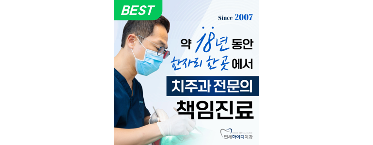 서울 송파구 치과