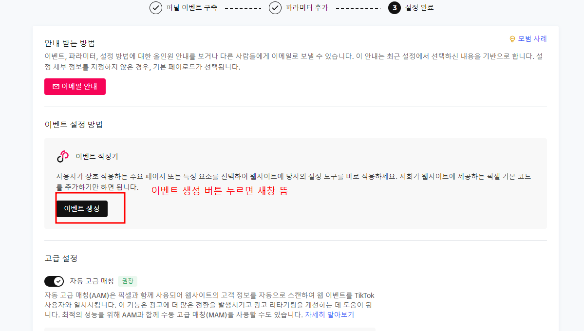 아임웹 - 틱톡 픽셀 설치하는 방법