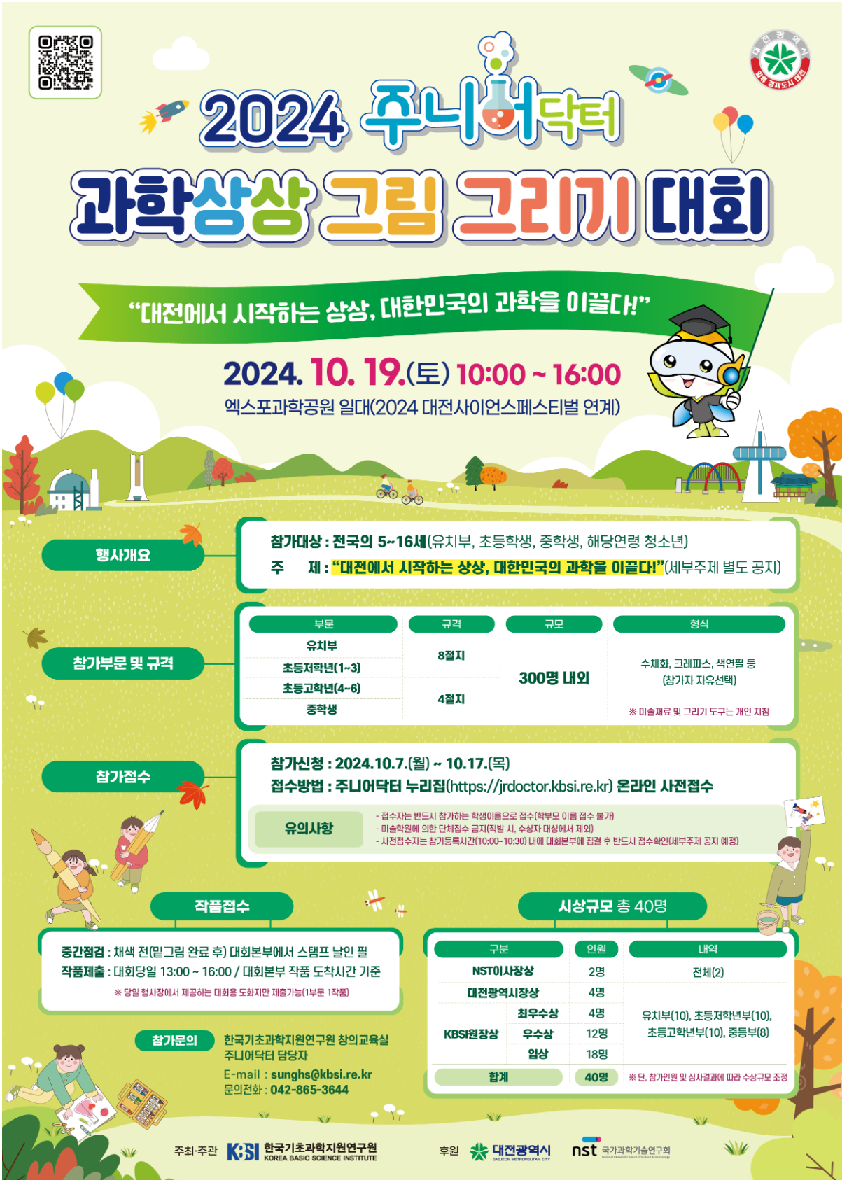 2024 사이언스 페스티벌 과학상상 그림 그리기