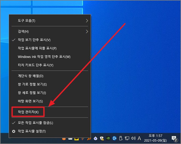 작업 관리자