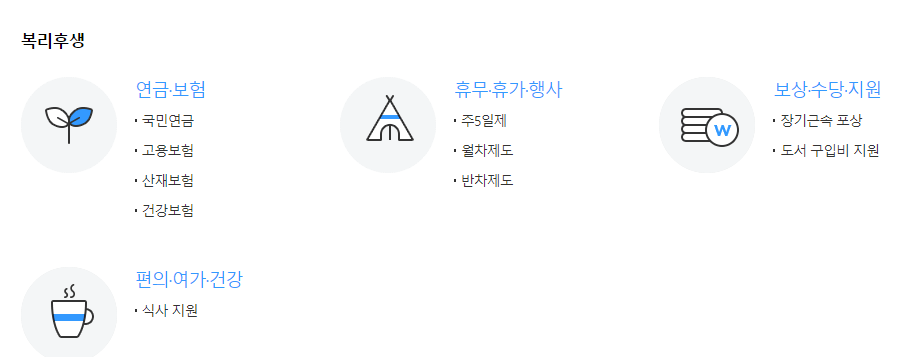 마이리얼트립-연봉-회사개요-인재상-신입초봉-복지제도
