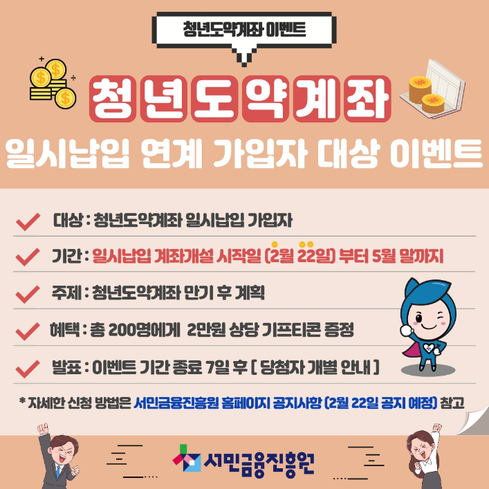 청년도약계좌 조건 내용 신청 일시납
