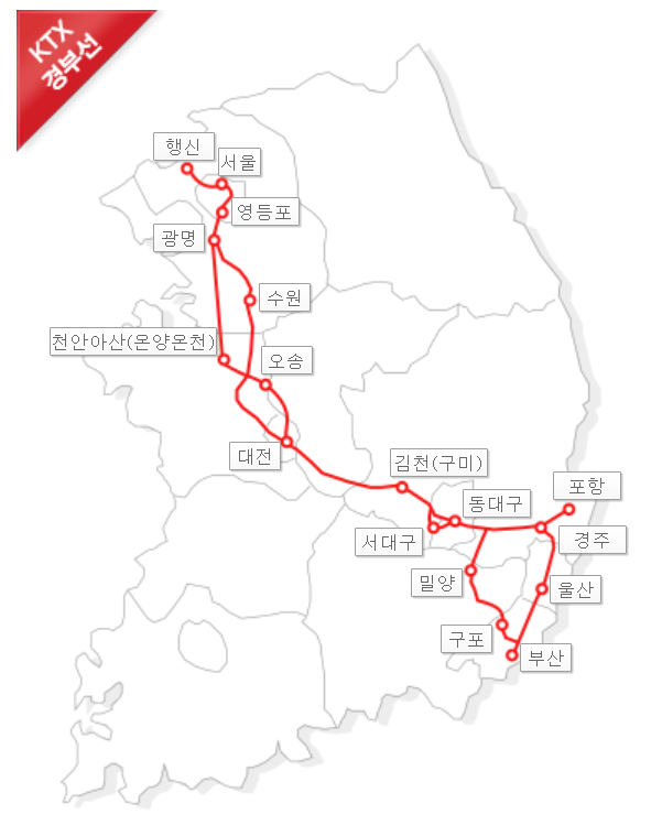 경부선 KTX 노선도