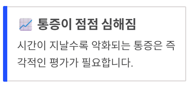오른쪽 등 통증 의심되는병