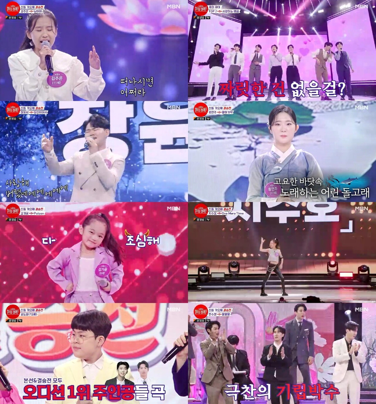 불타는 장미단 신동가요제