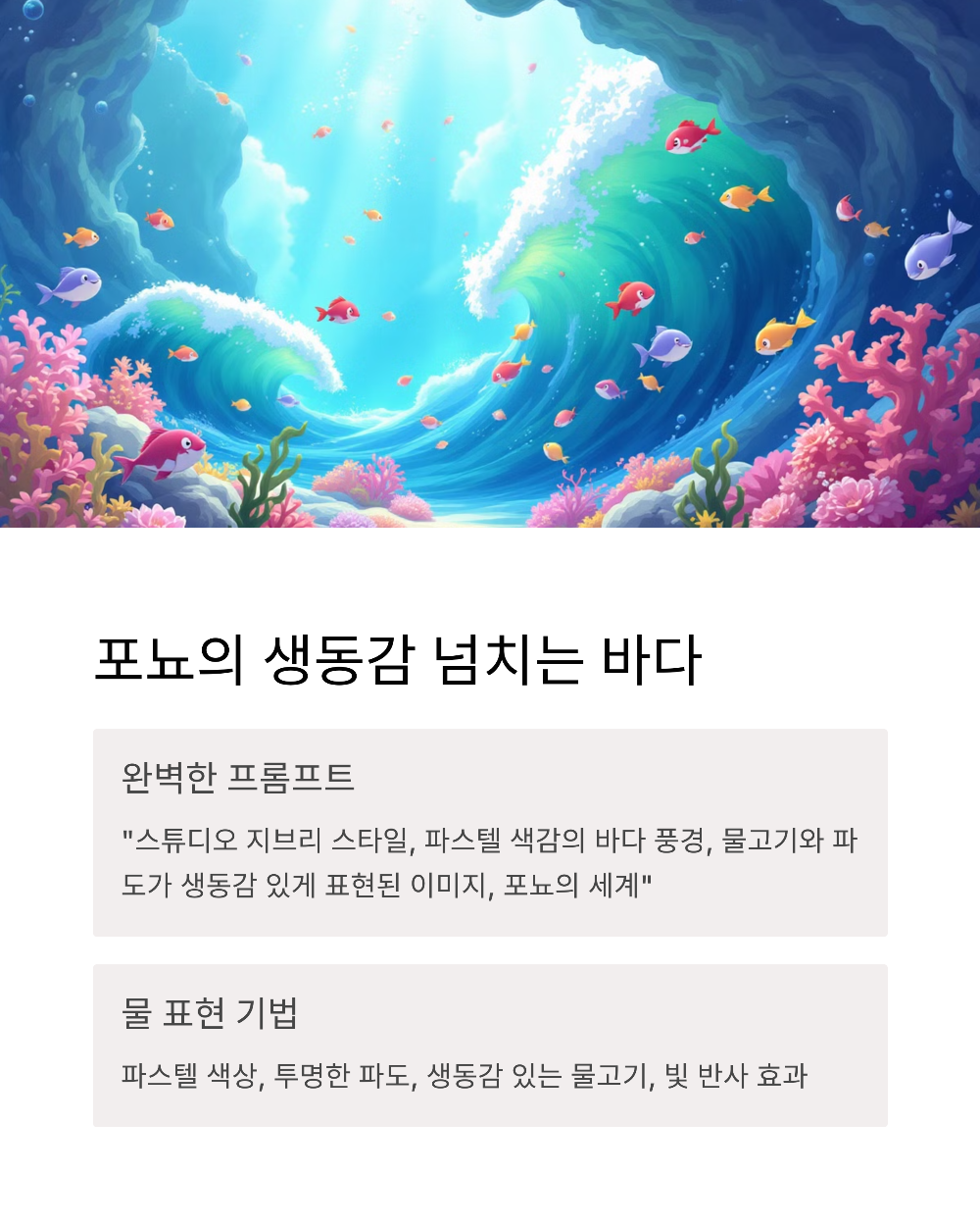챗GPT 지브리 프롬프트 5가지 예시 공개! 바로 써먹는 꿀팁