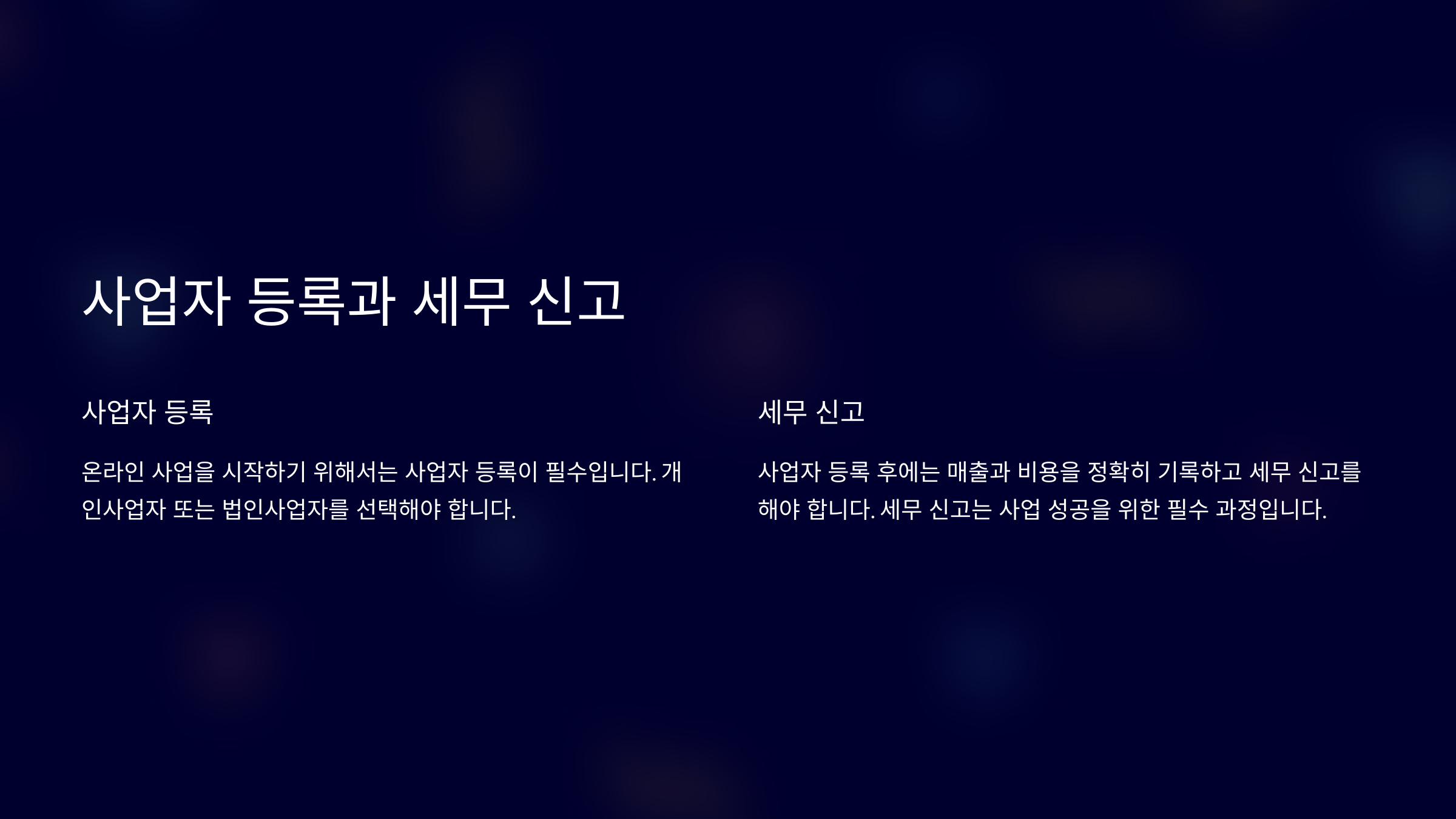 온라인 쇼핑몰 창업 절차