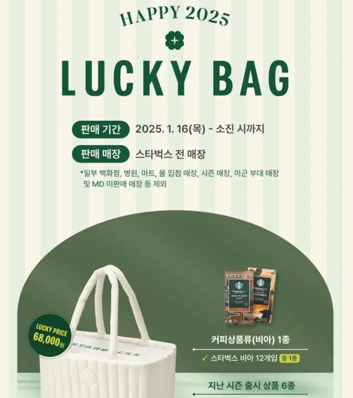 스타벅스 럭키백