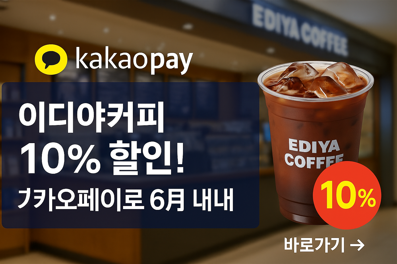 이디야할인