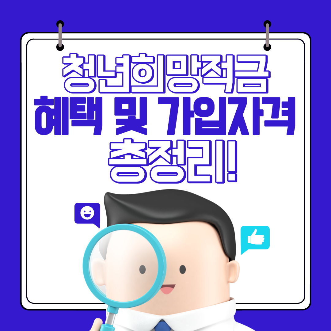 청년희망적금