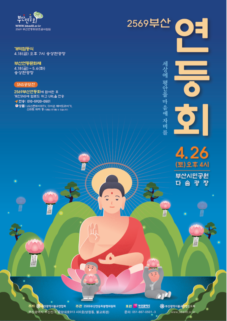 부산 연등회
