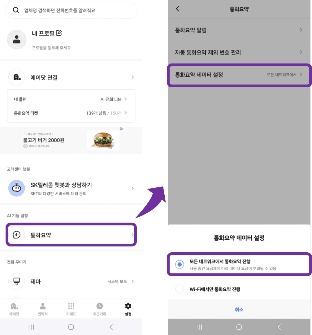 에이닷 통화요약 설정 방법 안내
