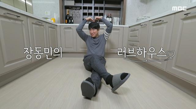 장동민 신혼집