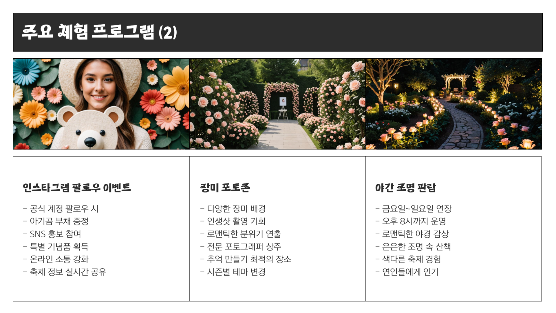 세종 베어트리파크 수목원 장미축제